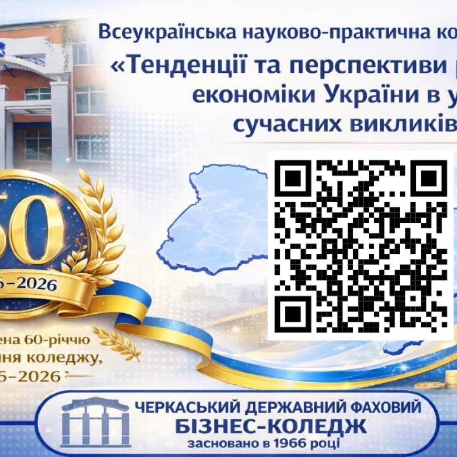 Конференція як майданчик для розвитку власної освітньої траєкторії