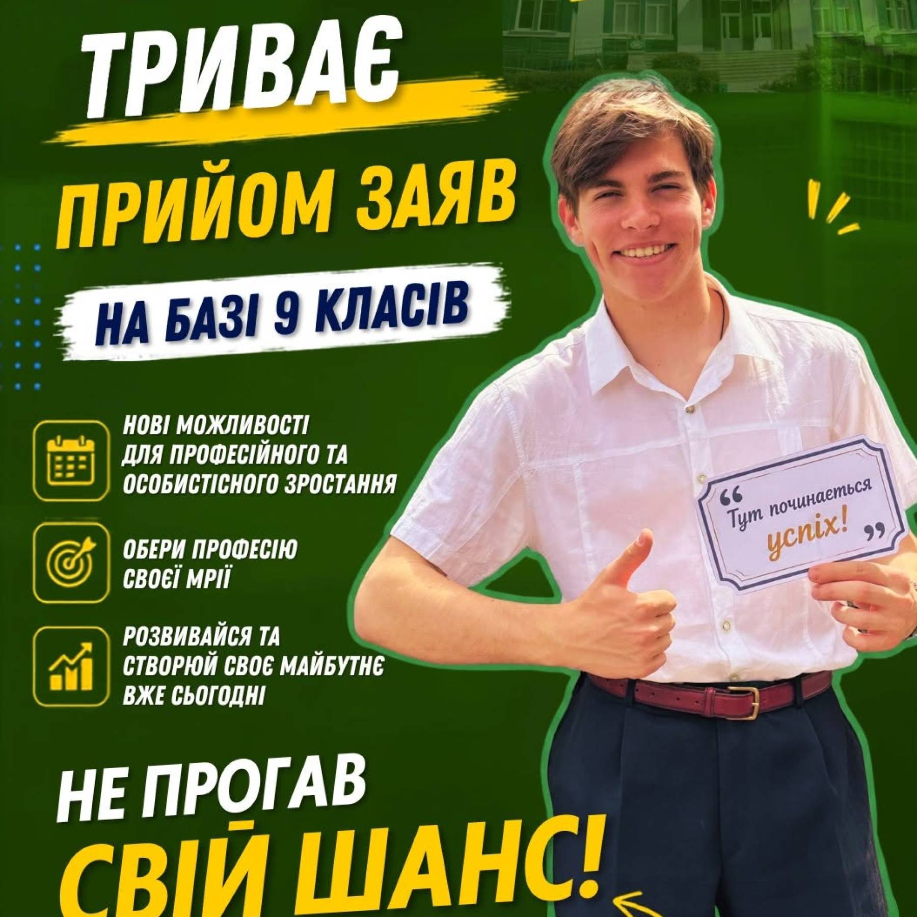 Вступ на основі базової середньої освіти (9 клас)