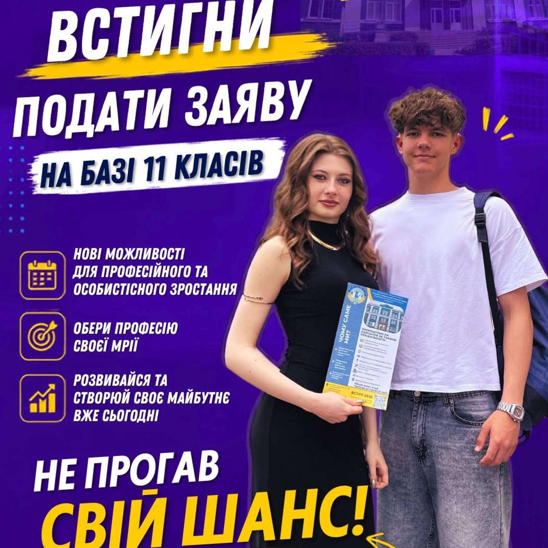 Вступ на основі повної загальної середньої освіти (11 клас)