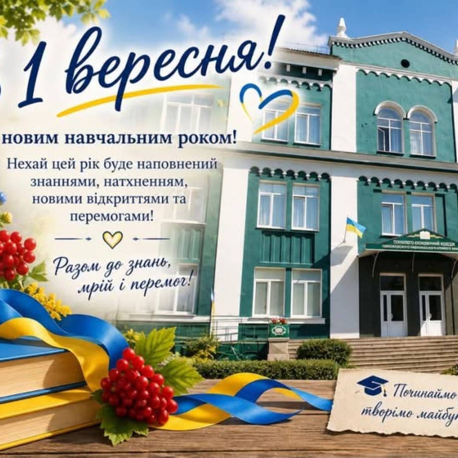 ШАНОВНА КОЛЕДЖАНСЬКА РОДИНО!