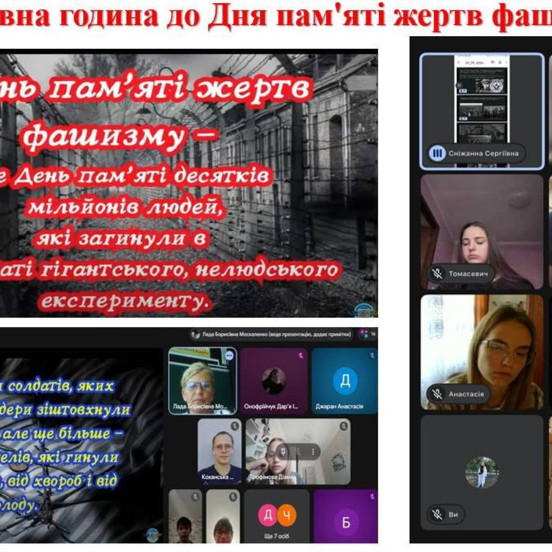  ВШАНОВУЄМО ПАМ’ЯТЬ, ЩОБ БУДУВАТИ СВІДОМЕ МАЙБУТНЄ.